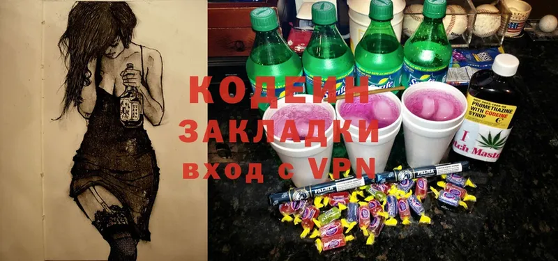 Кодеин Purple Drank Аркадак